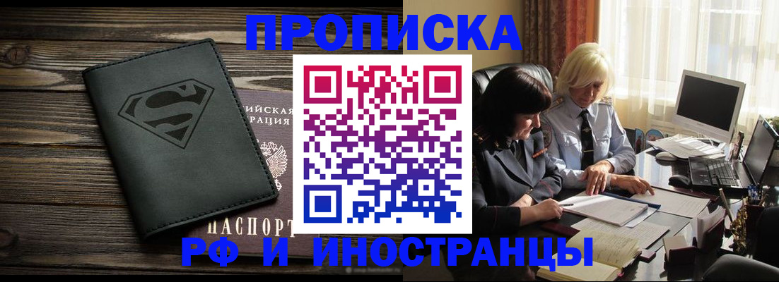 прописка законно в Керчи