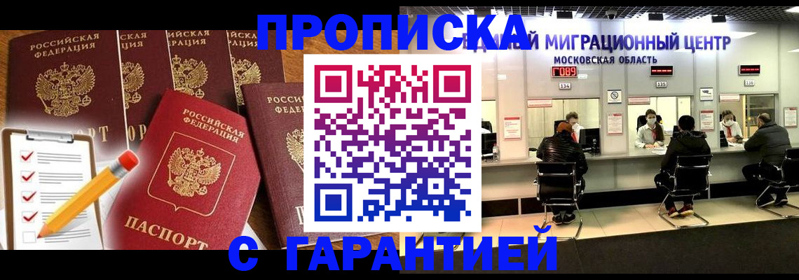 временная регистрация надежно в Керчи