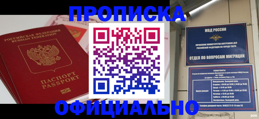 прописка для военкомата в Керчи